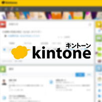 kintone